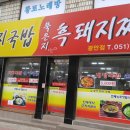 장모묵은지흑돼지찌개 이미지