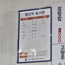 대성반점 - 합천군 황강옥전로 1613 | 대성반점
