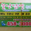 불난닭발 이미지