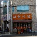 대원식당 이미지