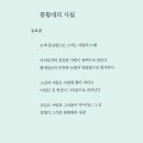 김해문협 사화집 / 천문대가 별을 꿈꾸다(김해 풍경 열네 번째) 이미지