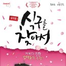 식구를 찾아서 이미지