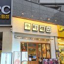 신도림 큐브스테이트 | 신도림 고기집 오늘 저녁은 퇴근 후 맛도리한 고깃집 타래집에서 퇴근 후 저녁 데이트 후기