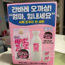 GS25 학익태산점 | GS25 간바레 오까상 사케 세트 가격, 구성, 전용잔 후기 (전 세계 최초 한국 출시)