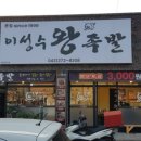 이성수왕족발 이미지