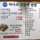 진고등어쌈밥