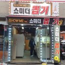 쇼미더 뽑기방 이미지