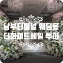 남부터미널 후문쪽 횡단보도 | (27년 상반기 견적 공유)더화이트베일 웨딩홀 투어:화이트베일홀·V홀·W홀 비교&amp;계약 후 고민까지