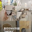 형성프라자 | [카페 맛집]동탄목동 "카페 만월경" 24시간 동탄센터프라자점 후기