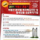 [부동산교육/특강/수익형부동산] 수익형부동산 틈새 성공기법 4월6일 무료특강 이미지