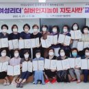 실버인지놀이지도사 이미지