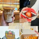 마니농장2 | [강릉여행] 중앙시장 먹거리 추천🥄툇마루, 딸기모찌, 길감자, 월화마라꼬치