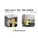 푸르지오숲 어린이집[아이행복] 이미지