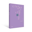 김혜영 시집 [다정한 사물들]