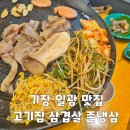 참마트 해도점 | 기장 일광 맛집 고기집 삼겹살 존냉삼