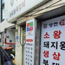 영천칡냉면 - 평택시 경기대로 1381 | 영천칡냉면