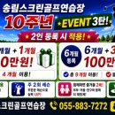 송림스크린골프 네이버블로그