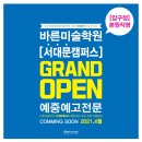 바른사고학원