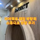 강남대로6길 66-7 | [D3] 서울 강남 다이렉트 웨딩 박람회 “스튜디오” 상담 후기