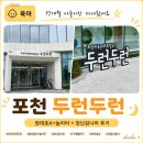 17개월 아이와 다녀온 포천 두런두런!_맘대로A+놀이터·장난감나라 솔직후기