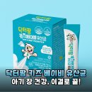 약사 엄마가 딸에게 먹이는 유산균? 닥터팡 키즈베이비 유산균 솔직 후기