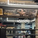 WS복싱클럽(구산) | 역촌동헬스 WS복싱클럽 구산점 위치 정보