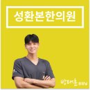 성환한의원 이미지