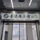 홍성유도관 내포본관 이미지