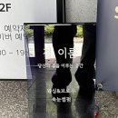 이룸디자인 | 순천 결이룸에서 눈썹 헤어라인 디자인 왁싱 받고 온 후기