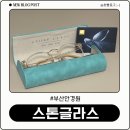 글라스 안경 버스정류장 옆 | 국내 유일 국제규격검안실 보유, 전국에서 찾아오는 부산안경점 스톤글라스