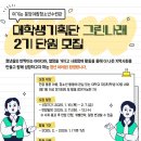 [공모전사이트] [분당야탑청소년수련관] 대학생기획단 단원 모집 이미지