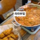 라라부엌 이미지