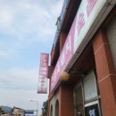 연풍흑돼지숯불갈비