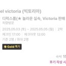 빅토리아모텔 이미지