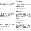 본인 외제차에 모르는사람 태워 같이10km 갈수 있나요?/[보배펌] 나라를 구한 &#39;부산대 병원&#39;/살인미수로 이재명의 진가가 증명된것 이미지