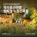 카페제월리 | 11월 여행지추천 전라남도 명승 곡성 함허정 일원