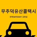구천동휴게소 이미지