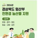 경주시산림조합 | 2026 경북 임산부 농산물 꾸러미 신청후기