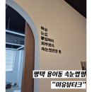 미유뷰티크 | 평택 용이동 속눈썹펌 방문후기 미유뷰티크