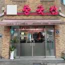 신중국집 이미지