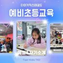 타이거 킥스 태권도장 이미지