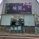 포항 양덕 미소:) 양덕 소바맛집! 든든한유부초밥 소바세트, 얼큰한 나가사끼짬뽕후기