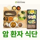 의료법인 아인의료재단 성암요양병원 | 대전암요양병원 암환자 균형 잡힌 식단을 살펴보며