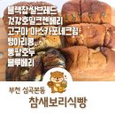 부천제일시장 | 부천 빵집 맛집 참새보리식빵 맛있는 마스카포네크림 식빵 추천