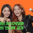 씨스타19 아레나코리아 유튜브,인스타에 올라온 영상 이미지