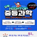 하이탑수학과학학원 이미지