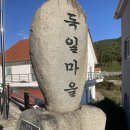 마인스 | [방문후기] 남해 독일마을_23년11월