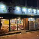 유정돈데이