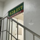 온고을검도관 이미지