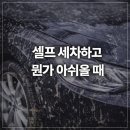 나은손세차 이미지